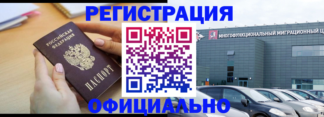 временная регистрация законно в Воронеже