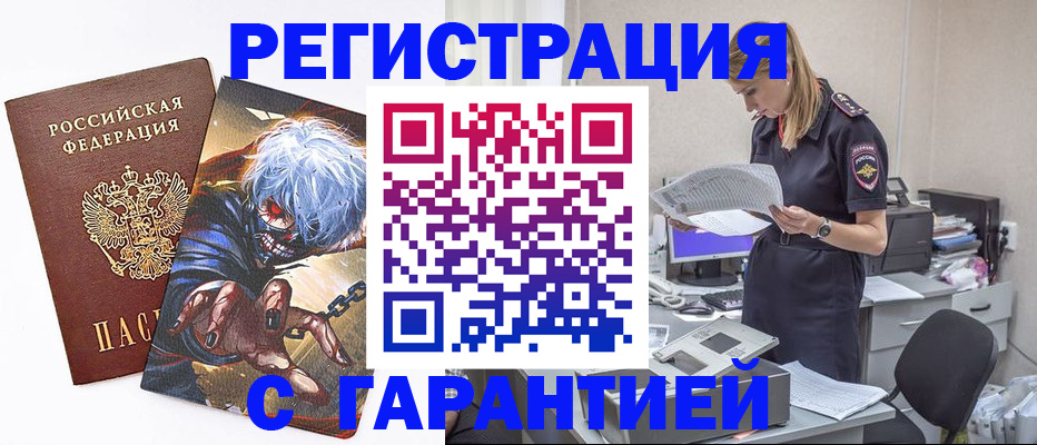 прописка ребенка в Воронеже