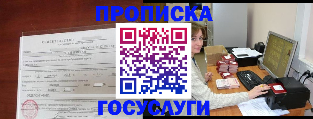 прописка законно в Воронеже