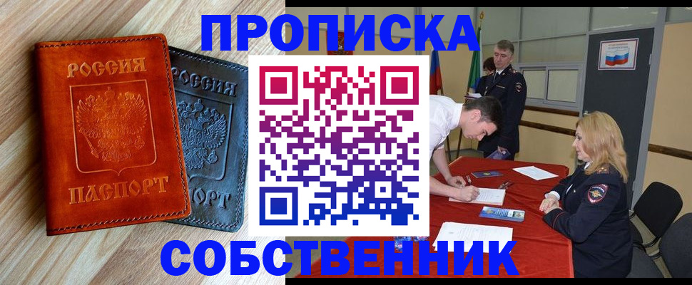 прописка для работы в Воронеже